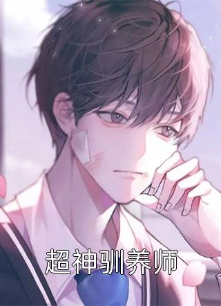 女友竹马害我无辜坐牢三年，她却让我大度后续